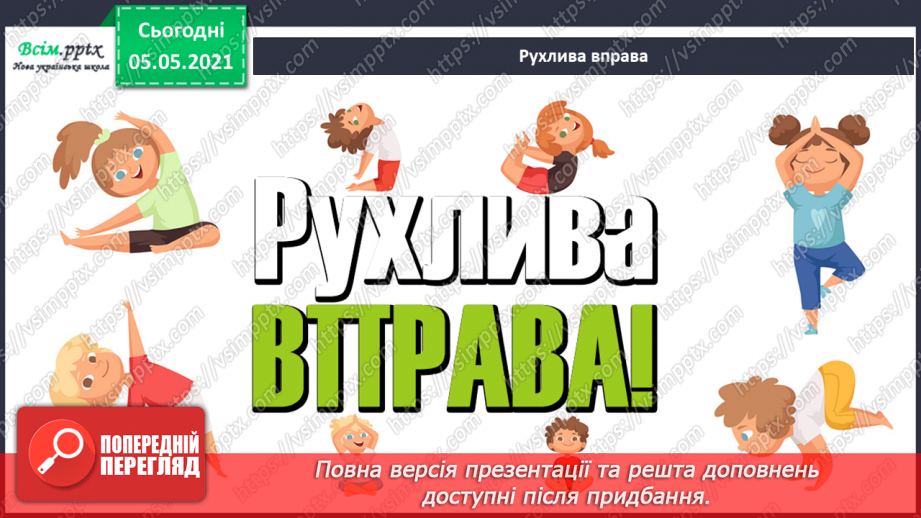№087 - Орган дотику.9