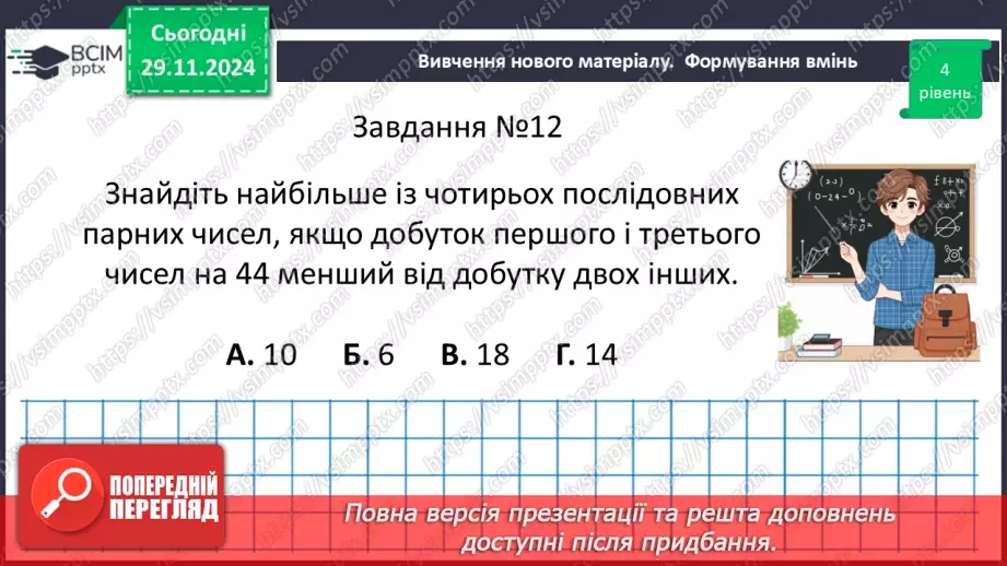 №042 - Розв’язування типових вправ і задач.  Самостійна робота №4.23