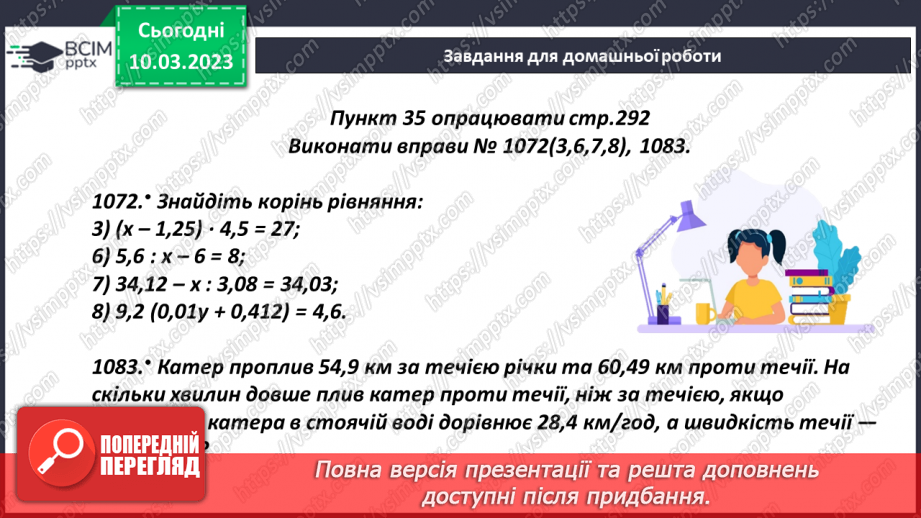 №134 - Розв’язування задач, рівнянь і вправ20