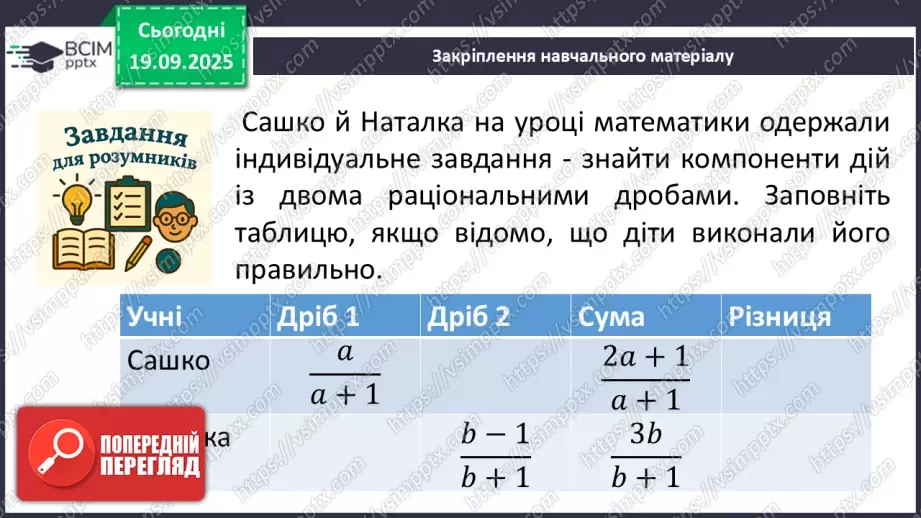 №0014 - Розв’язування типових вправ і задач.26 №0014 - Розв’язування типових вправ і задач.26