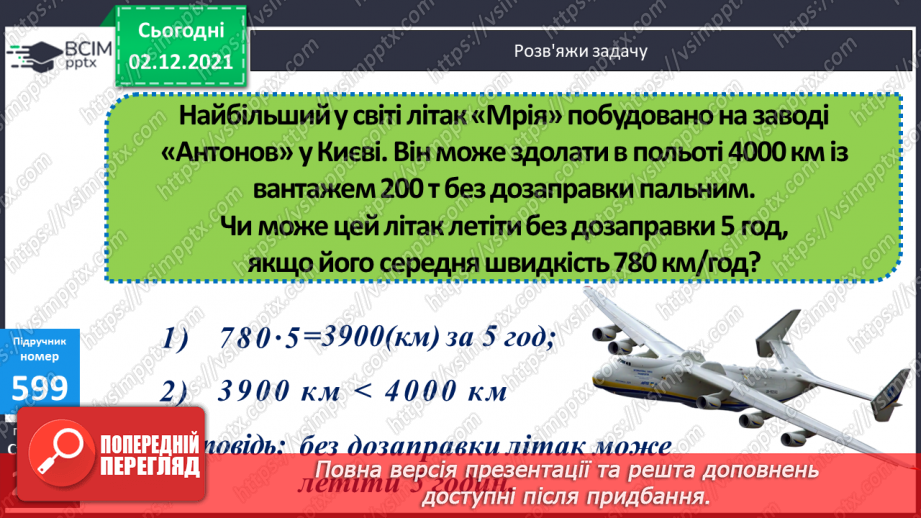 №072 - Письмове ділення багатоцифрового числа на двоцифрове, коли в частці отримуємо одну цифру. Складені задачі на рух.11 №072 - Письмове ділення багатоцифрового числа на двоцифрове, коли в частці отримуємо одну цифру. Складені задачі на рух.11