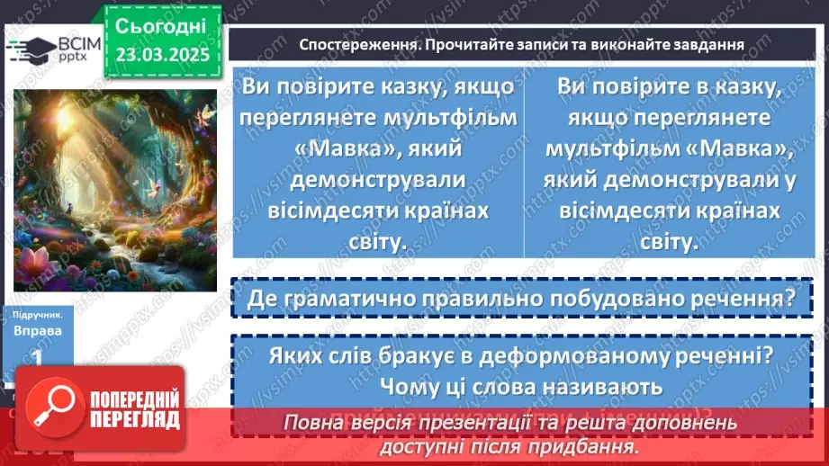 №084 - Прийменник як службова частина мови7 №084 - Прийменник як службова частина мови7