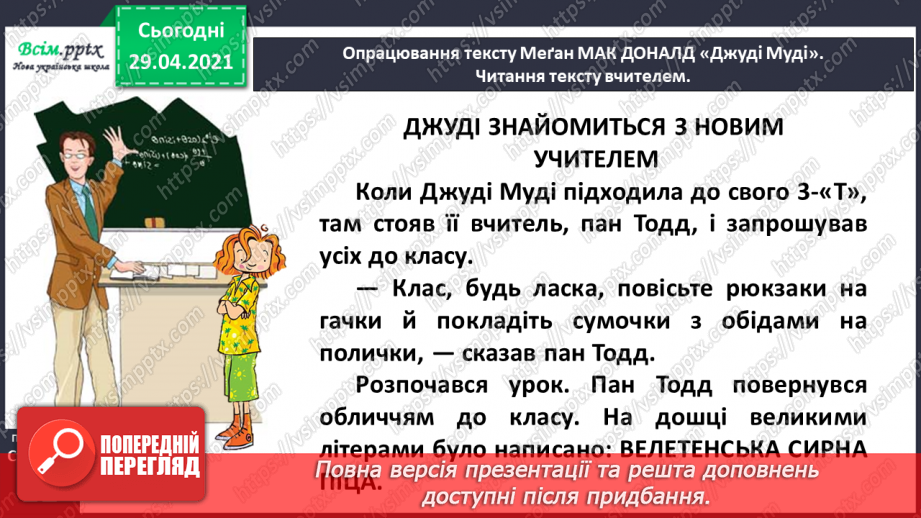 №005 - Характеристика головного персонажа твору. Меґан Мак Доналд «Джуді Муді знайомиться з новим учителем»13