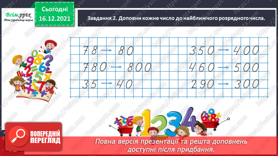 №106 - Додаємо і віднімаємо круглі числа22