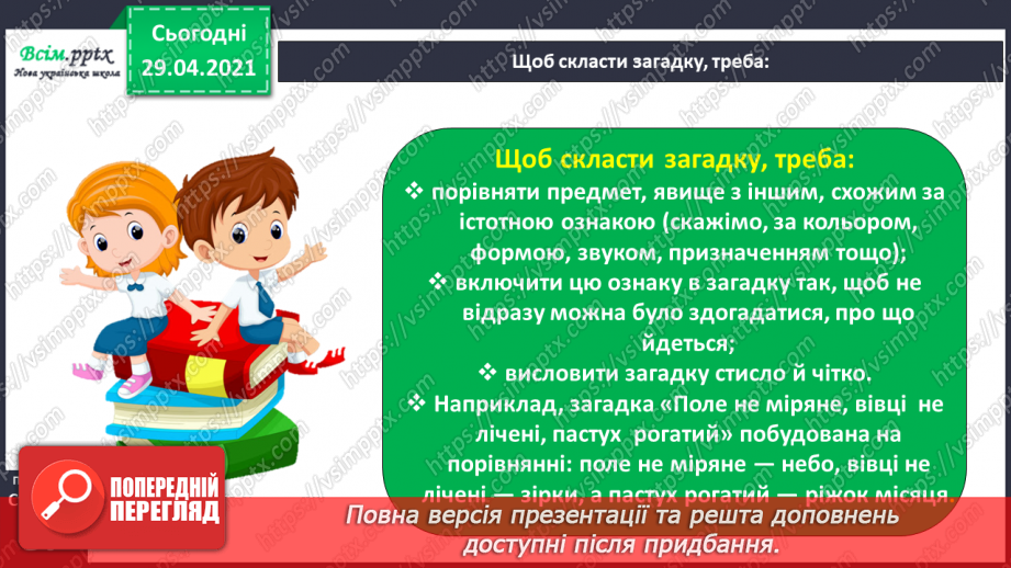 №033 - Народні загадки. Особливості форм і тематика народних загадок (напамять)26