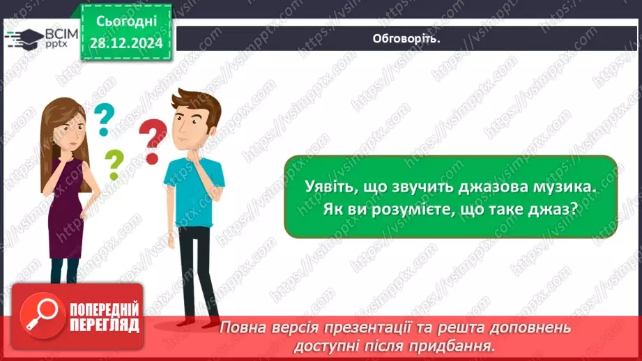 №018 - Джаз і класична музика2 №018 - Джаз і класична музика2