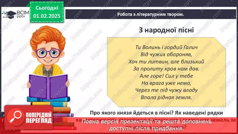 №21 - Волинь і Галичина за наступників короля Данила21 №21 - Волинь і Галичина за наступників короля Данила21