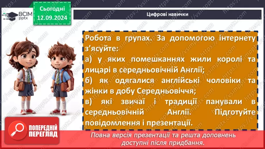 №08 - Утілення в образі Айвенго кодексу лицаря_21