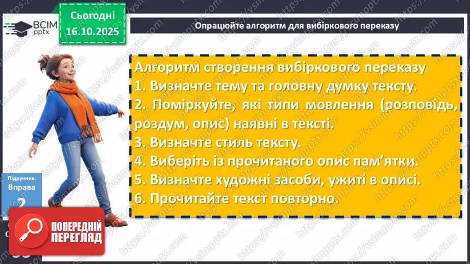 №026 - П/О. ГР1, ГР2, ГР3, ГР4. Вибірковий усний переказ розповідного тексту з елементами опису пам’яток історії18 №026 - П/О. ГР1, ГР2, ГР3, ГР4. Вибірковий усний переказ розповідного тексту з елементами опису пам’яток історії18