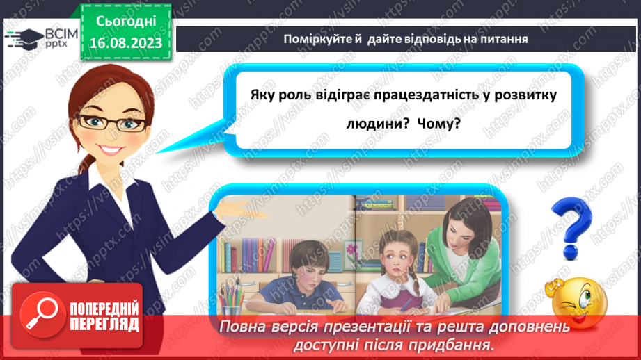 №34 - Розвиваємо моральні навички25 №34 - Розвиваємо моральні навички25