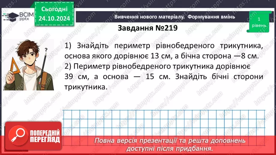 №20 - Рівнобедрений трикутник та його властивості.20