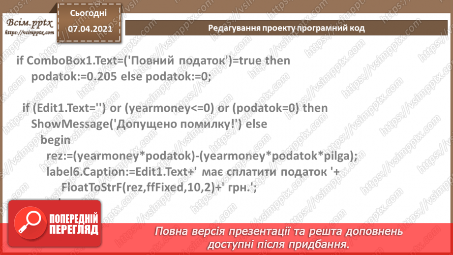 №53 - Елементи для введення даних: текстове поле, прапорець, випадаючий список11