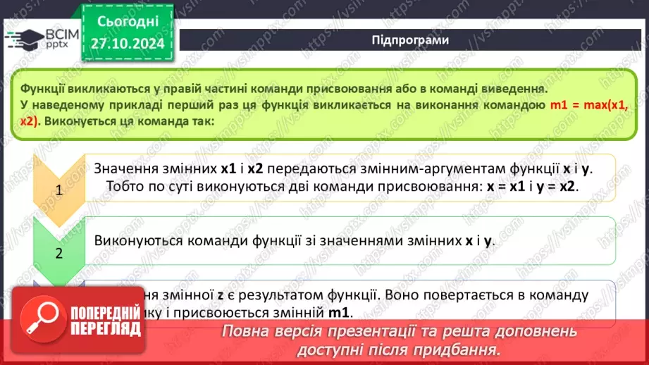 №20-22 - Підпрограми. Створення проєктів з використанням підпрограм.15