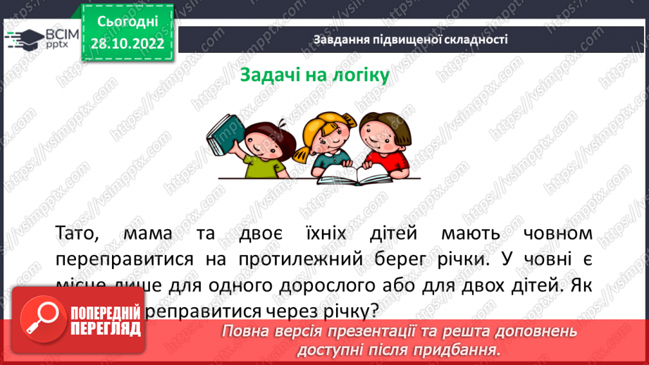 №054 - Розв’язування задач і вправ на побудову відрізків та визначення довжин21