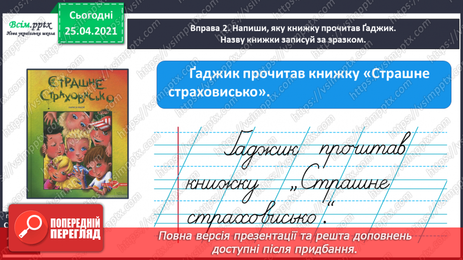 №089 - Використовую службові слова9