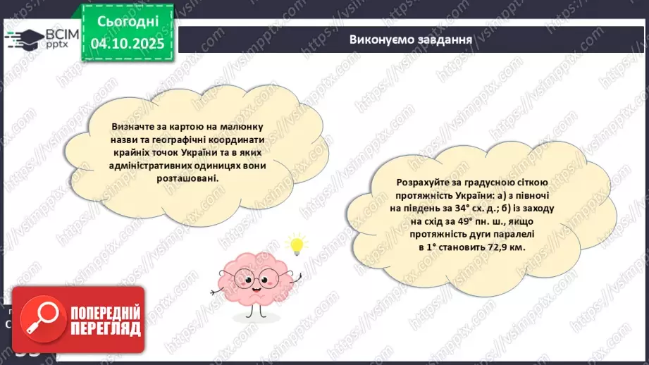 №14 - Фізико-географічне положення України.23 №14 - Фізико-географічне положення України.23