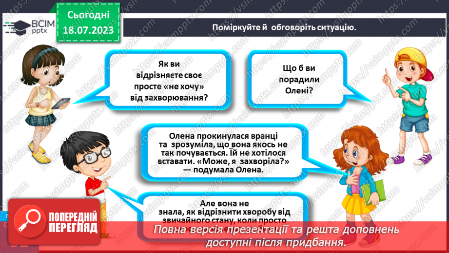 №018 - Захворювання. Інфекційні та неінфекційні хвороби. Захист6