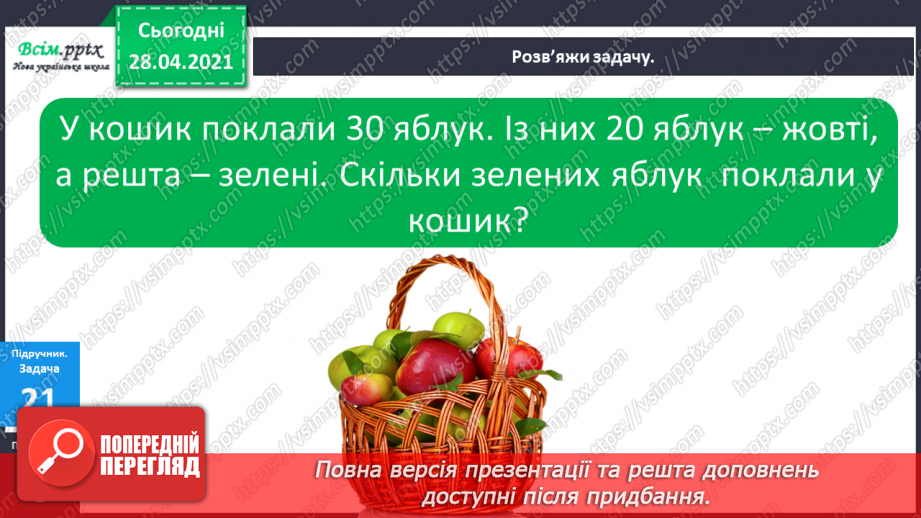 №003 - Дії додавання та їхні компоненти. Розв’язування задач. Годинник, час.10