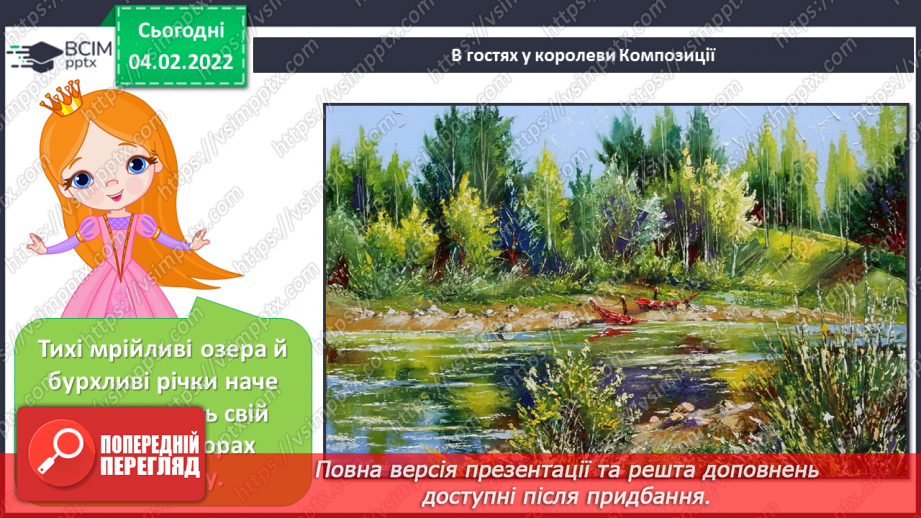 №022 - Пейзаж; уявлення про різновиди пейзажу; уявлення про перспективу9