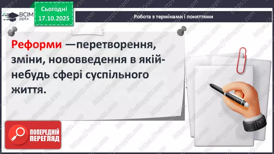 №09 - Правління князя Володимира Великого.11 №09 - Правління князя Володимира Великого.11