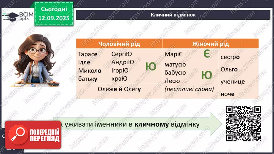 №010 - ГР1, ГР2, ГР4.  Типові граматичні помилки у вживанні відмінкових форм іменників12 №010 - ГР1, ГР2, ГР4.  Типові граматичні помилки у вживанні відмінкових форм іменників12