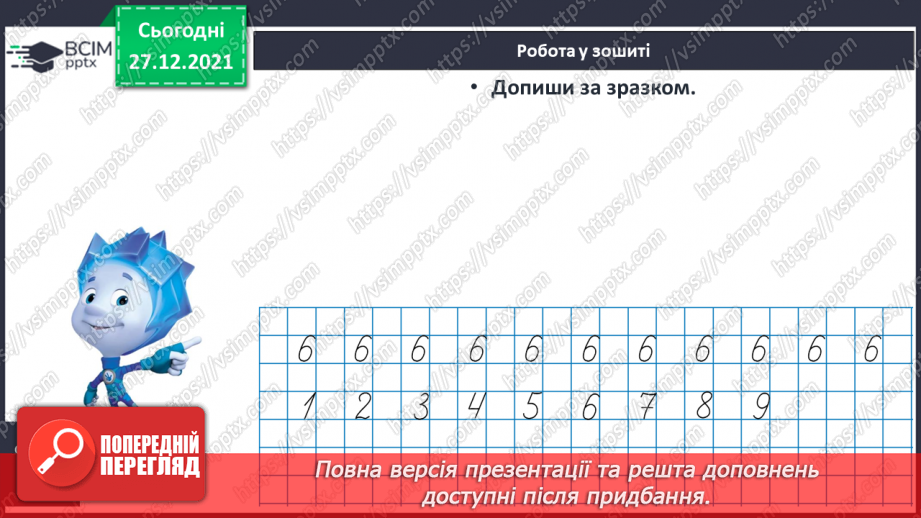 №066 - Додавання й віднімання 6. Обчислення виразів за числовим променем. Робота з геометричним матеріалом17 №066 - Додавання й віднімання 6. Обчислення виразів за числовим променем. Робота з геометричним матеріалом17