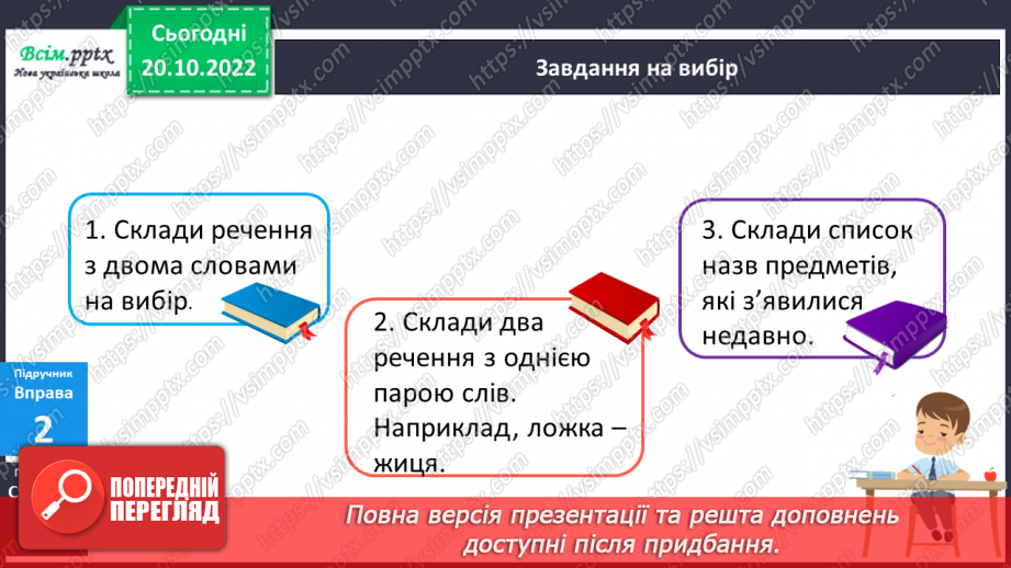 №033 - Власне українські слова та слова з інших мов13 №033 - Власне українські слова та слова з інших мов13
