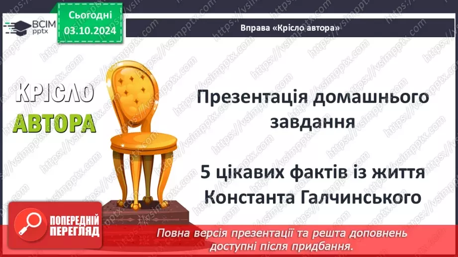 №13 - Друга світова війна у європейській поезії8