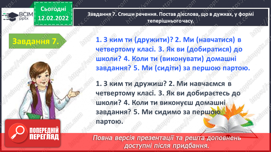 №082 - Тематична діагностувальна робота з теми «Дієслово»23