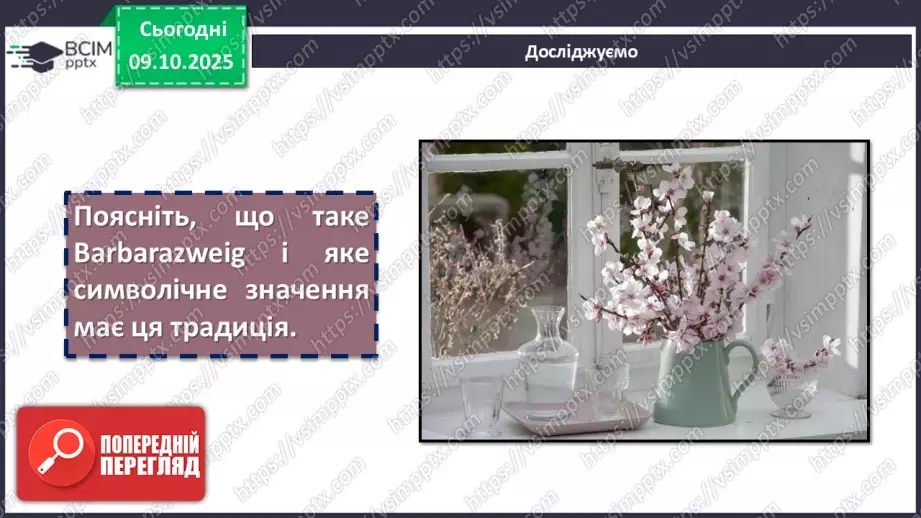 №15 - ГР1, ГР2, ГР4. Позакласне читання. Дзвінка Матіяш «Мене звати Варвара».14 №15 - ГР1, ГР2, ГР4. Позакласне читання. Дзвінка Матіяш «Мене звати Варвара».14