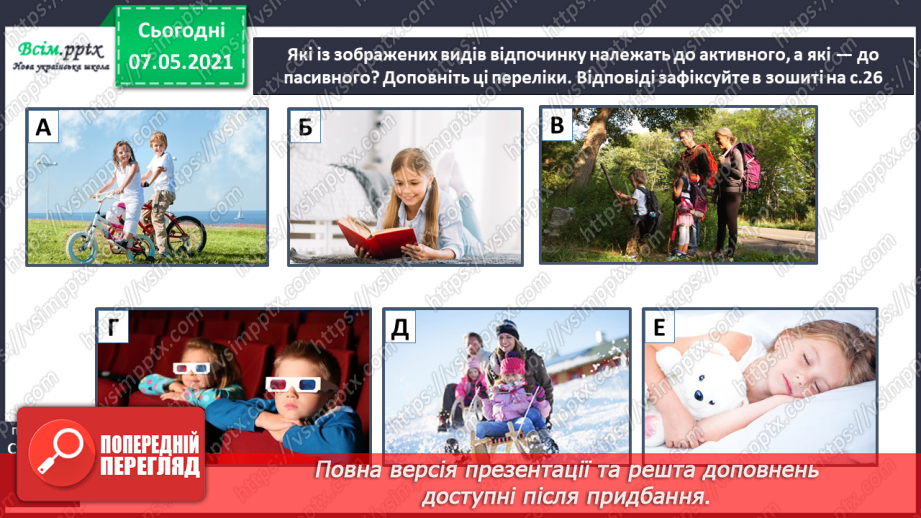 №071 - Чому важливо поєднувати працю і відпочинок.13 №071 - Чому важливо поєднувати працю і відпочинок.13