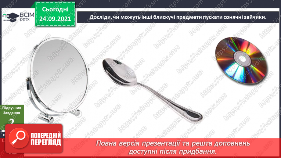 №017 - Чим цікаве Сонце? «Чи можна побачити сонячних зайчиків у похмуру погоду?19 №017 - Чим цікаве Сонце? «Чи можна побачити сонячних зайчиків у похмуру погоду?19