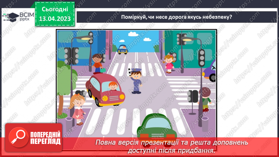 №094 - Правила дорожнього руху. Сигнали світлофора і регулювальника5