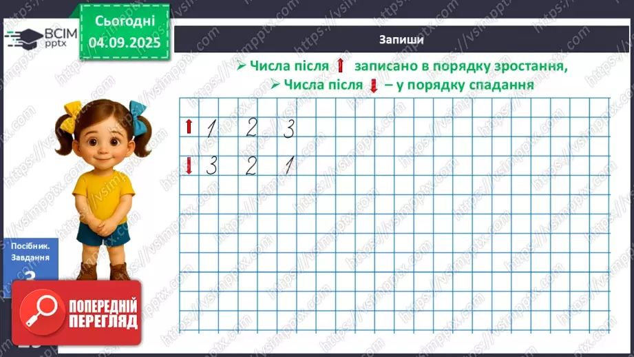 №012 - Число «три». Цифра 320 №012 - Число «три». Цифра 320