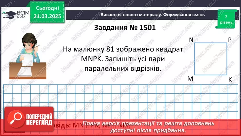 №136 - Паралельні прямі.14 №136 - Паралельні прямі.14