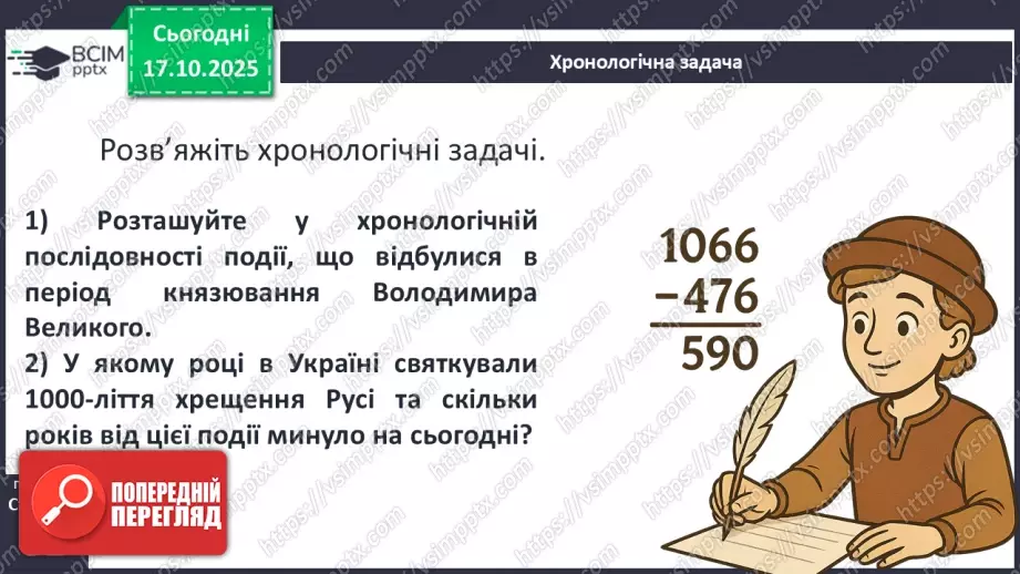№09 - Правління князя Володимира Великого.43 №09 - Правління князя Володимира Великого.43