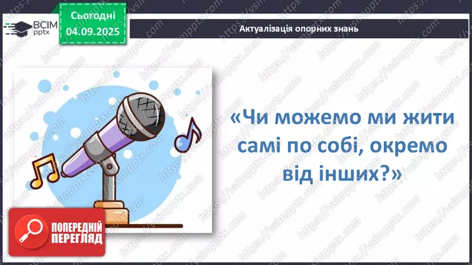№0009 - Що об’єднує людей в спільні групи.4 №0009 - Що об’єднує людей в спільні групи.4