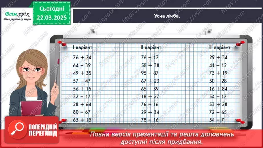 №110 - Ознайомлюємось з арифметичною дією множення8 №110 - Ознайомлюємось з арифметичною дією множення8