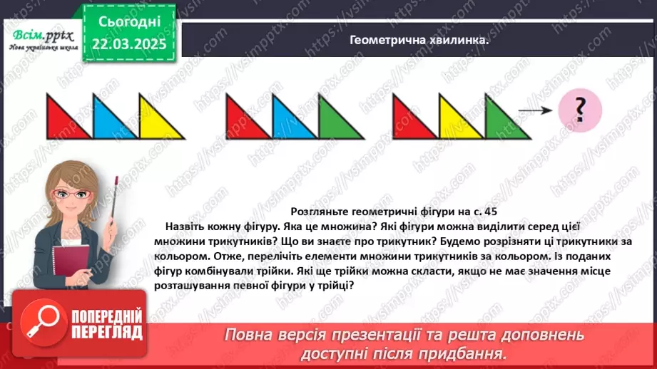 №109 - Розв’язуємо задачі9 №109 - Розв’язуємо задачі9
