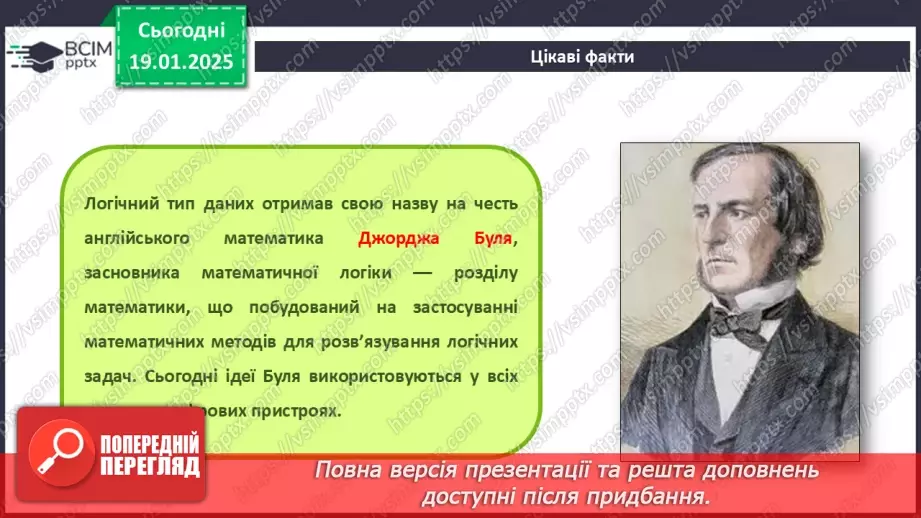 №36 - Логічні вирази7 №36 - Логічні вирази7