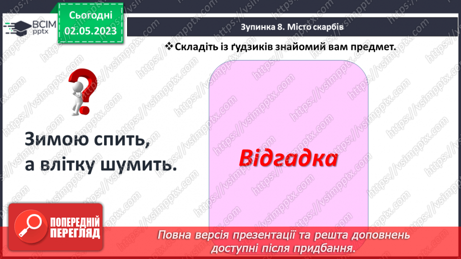 №0140 - Підсумковий урок за рік. Математичний квест.28