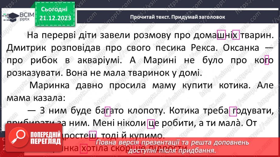 №113 - Читання слів, речень і тексту з вивченими буквами16 №113 - Читання слів, речень і тексту з вивченими буквами16