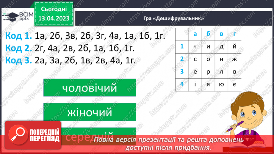 №117 - Повторення. Будова слова.8