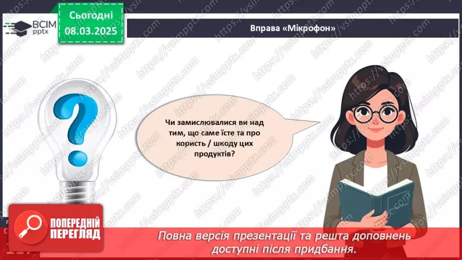 №52 - Культура споживання їжі. Правила раціонального харчування.16