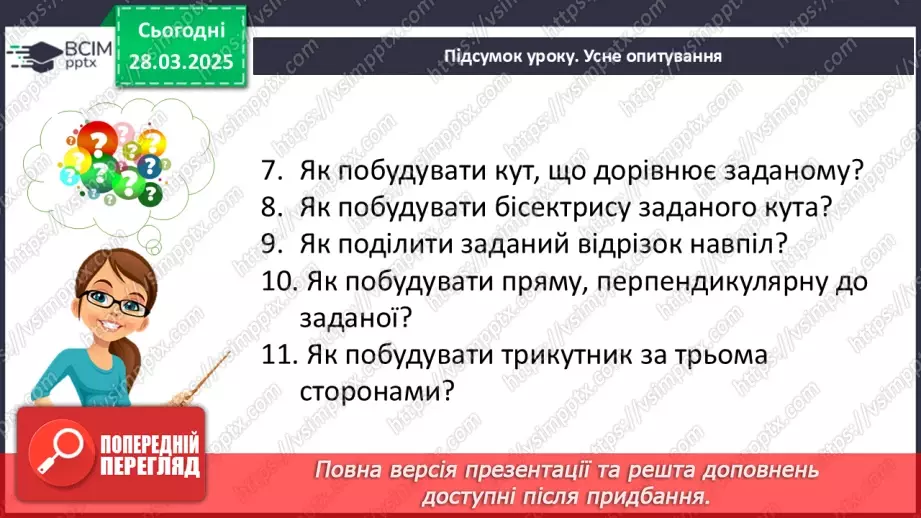 №57 - Основні задачі на побудову та їх розв’язування.39