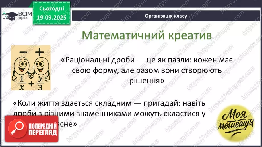 №0015 - Додавання та віднімання раціональних дробів з різними знаменниками1 №0015 - Додавання та віднімання раціональних дробів з різними знаменниками1