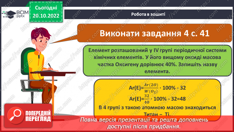 №20-21 - Виконання завдань різної складності (підготовка до контрольної роботи).  Навчальний проєкт.26 №20-21 - Виконання завдань різної складності (підготовка до контрольної роботи).  Навчальний проєкт.26