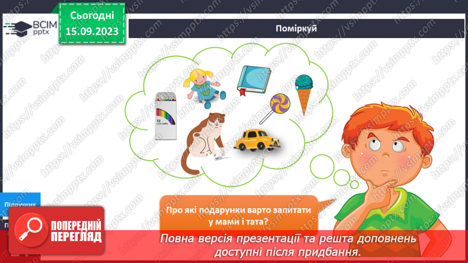 №029 - Мій особистий простір. Кола спілкування17