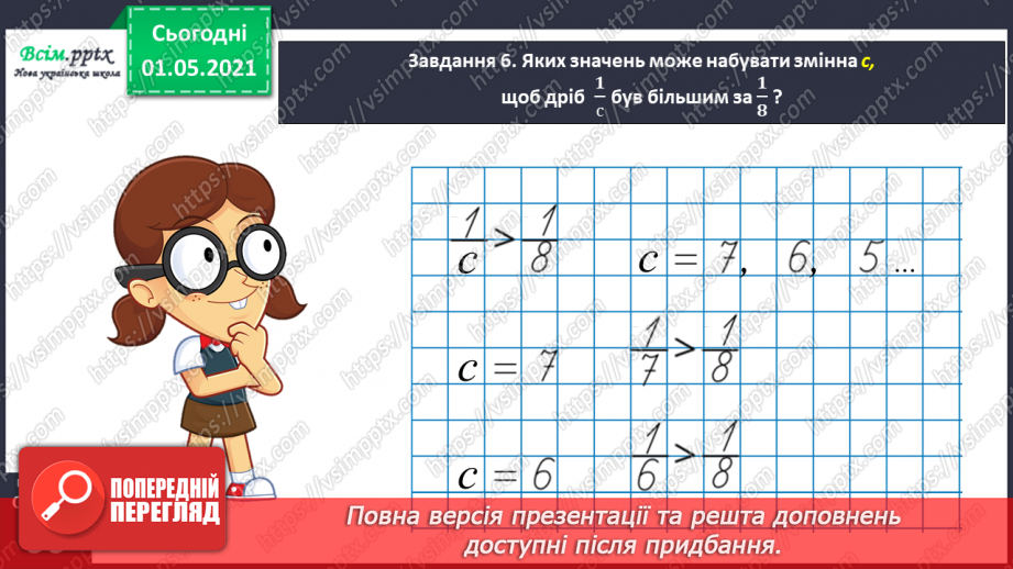 №057 - Досліджуємо залежність частки від зміни діленого або дільника31