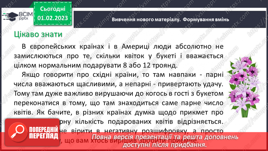 №083 - Ознаки подільності на 2, 5, 10. Розв’язування вправ та задач6